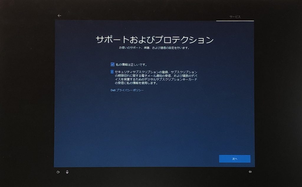 Windows10 初期設定画面 女神山の麓より