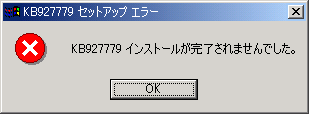03-patch-kb927779-error.png