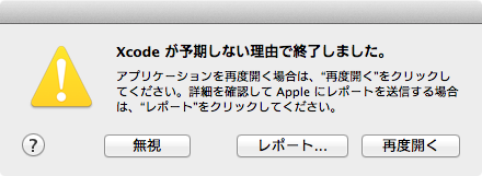 xcode_abort_message.png